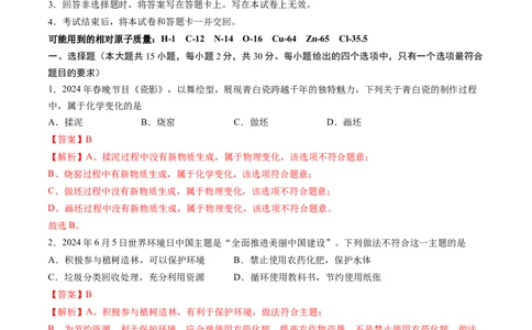 化学（全国通用）（全解全析）_初中全科电子版试卷练习试题_化学_2024中考模拟题化学(1)_二模_化学（全国通用）-：2024年中考第二次模拟考试