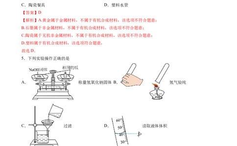 化学（全国通用）（全解全析）_初中全科电子版试卷练习试题_化学_2024中考模拟题化学(1)_二模_化学（全国通用）-：2024年中考第二次模拟考试