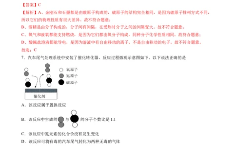 化学（全国通用）（全解全析）_初中全科电子版试卷练习试题_化学_2024中考模拟题化学(1)_二模_化学（全国通用）-：2024年中考第二次模拟考试