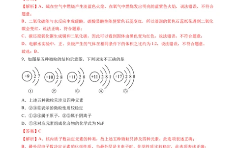 化学（全国通用）（全解全析）_初中全科电子版试卷练习试题_化学_2024中考模拟题化学(1)_二模_化学（全国通用）-：2024年中考第二次模拟考试
