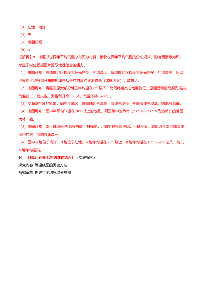 必杀09第三单元天气与气候（综合题20题）-（人教版）（解析版）_初中全科电子版试卷练习试题_地理_人教地理7上试题试卷_人教地理7年级上专项练习17份