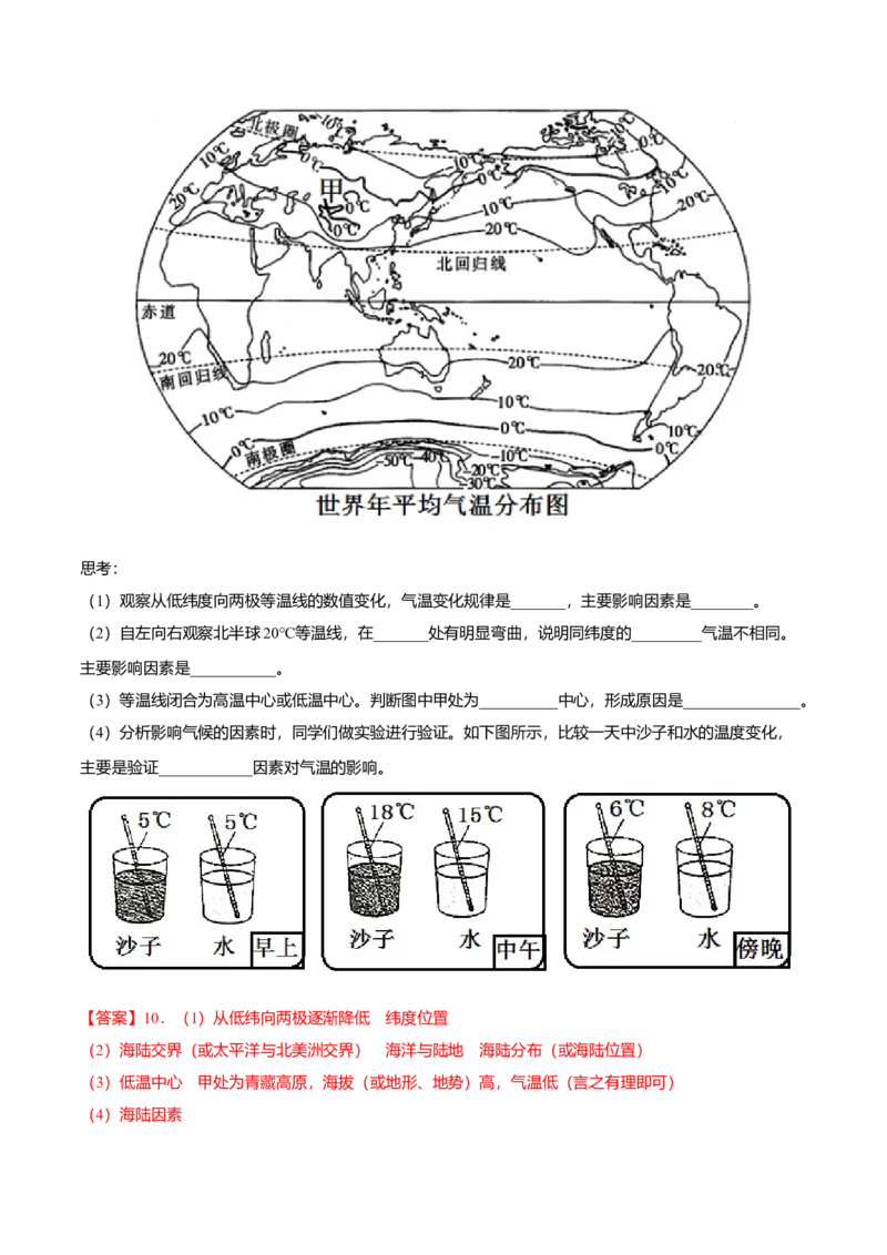 必杀09第三单元天气与气候（综合题20题）-（人教版）（解析版）_初中全科电子版试卷练习试题_地理_人教地理7上试题试卷_人教地理7年级上专项练习17份