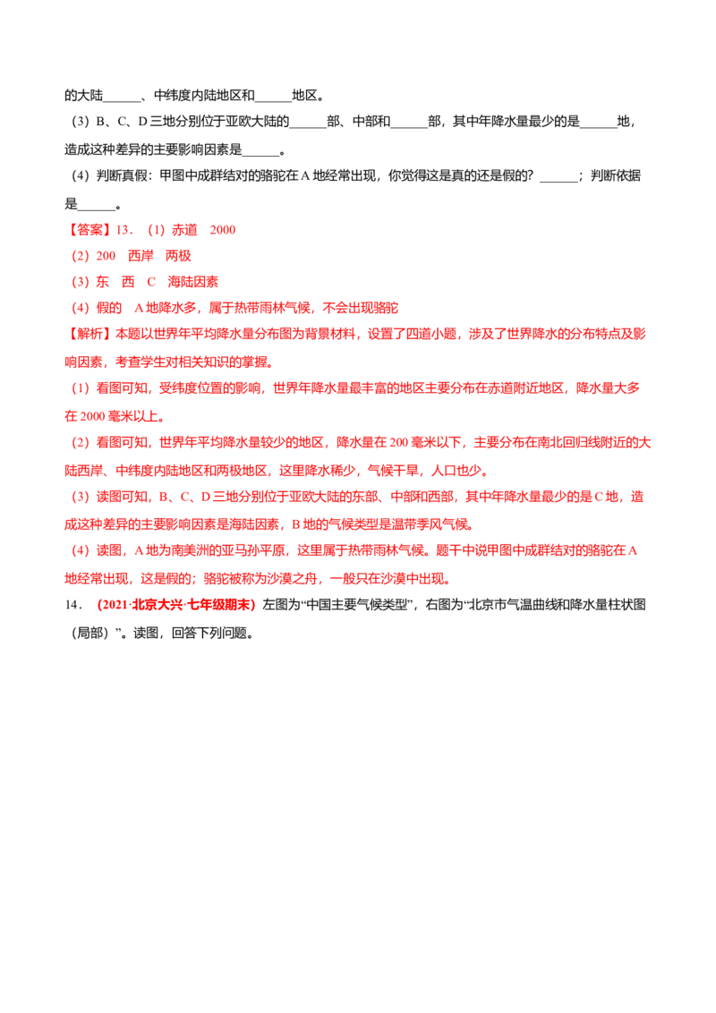 必杀09第三单元天气与气候（综合题20题）-（人教版）（解析版）_初中全科电子版试卷练习试题_地理_人教地理7上试题试卷_人教地理7年级上专项练习17份