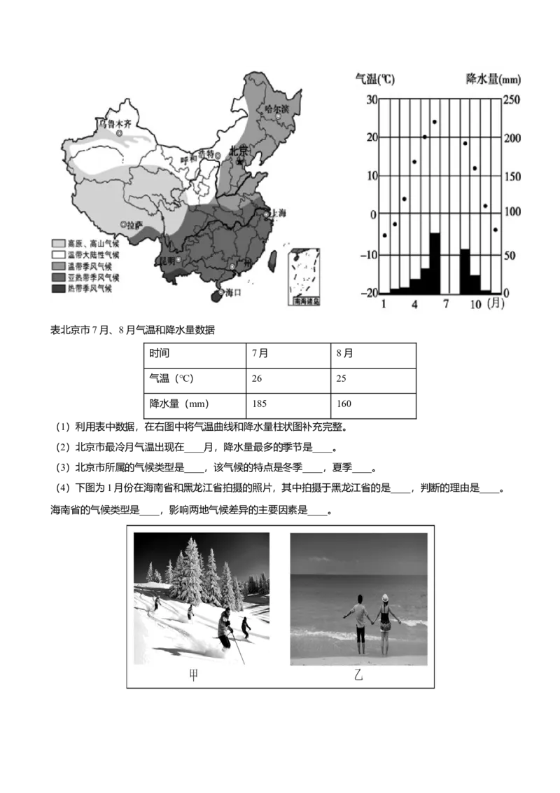 必杀09第三单元天气与气候（综合题20题）-（人教版）（解析版）_初中全科电子版试卷练习试题_地理_人教地理7上试题试卷_人教地理7年级上专项练习17份