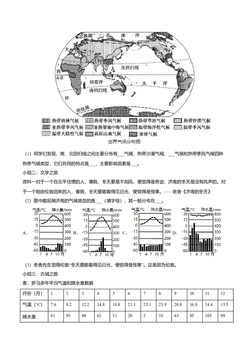 必杀09第三单元天气与气候（综合题20题）-（人教版）（解析版）_初中全科电子版试卷练习试题_地理_人教地理7上试题试卷_人教地理7年级上专项练习17份