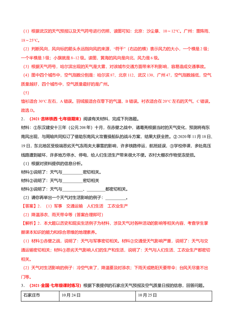必杀09第三单元天气与气候（综合题20题）-（人教版）（解析版）_初中全科电子版试卷练习试题_地理_人教地理7上试题试卷_人教地理7年级上专项练习17份