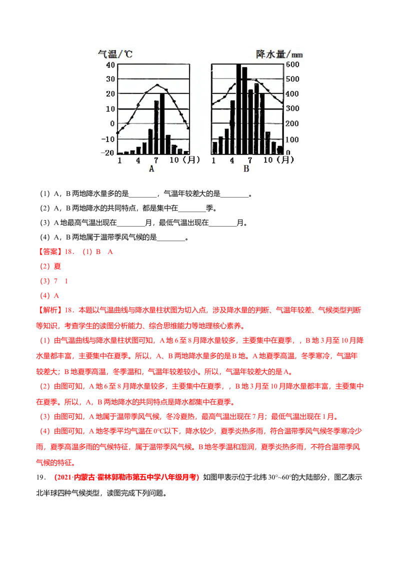 必杀09第三单元天气与气候（综合题20题）-（人教版）（解析版）_初中全科电子版试卷练习试题_地理_人教地理7上试题试卷_人教地理7年级上专项练习17份