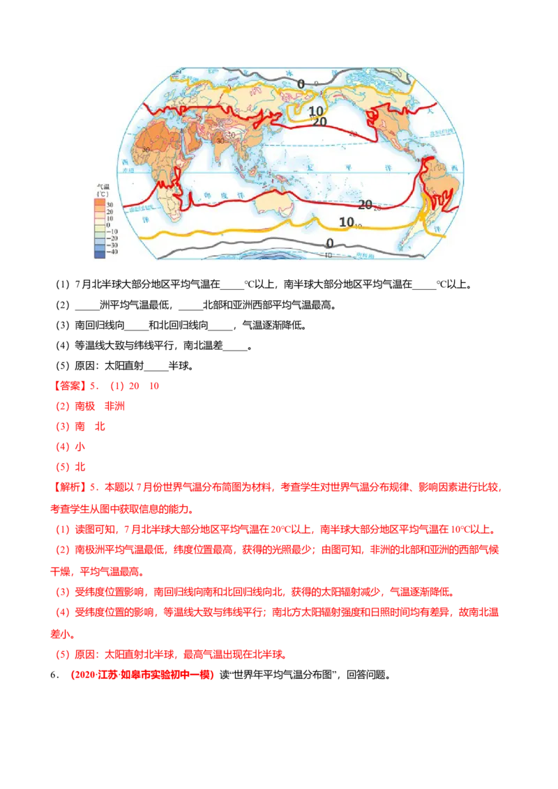必杀09第三单元天气与气候（综合题20题）-（人教版）（解析版）_初中全科电子版试卷练习试题_地理_人教地理7上试题试卷_人教地理7年级上专项练习17份