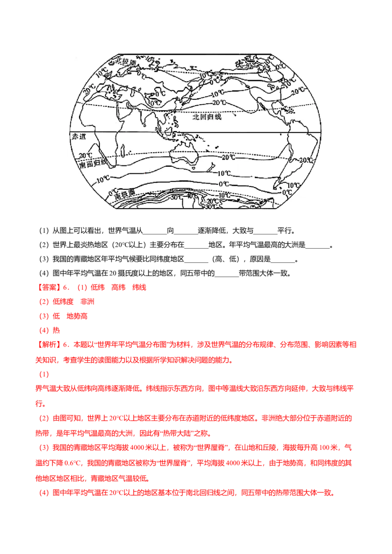 必杀09第三单元天气与气候（综合题20题）-（人教版）（解析版）_初中全科电子版试卷练习试题_地理_人教地理7上试题试卷_人教地理7年级上专项练习17份