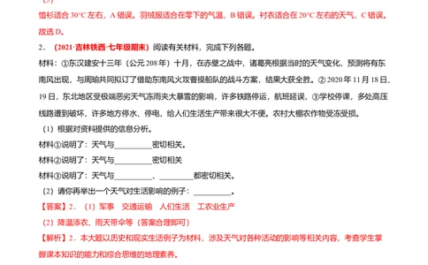 必杀09第三单元天气与气候（综合题20题）-（人教版）（解析版）_初中全科电子版试卷练习试题_地理_人教地理7上试题试卷_人教地理7年级上专项练习17份