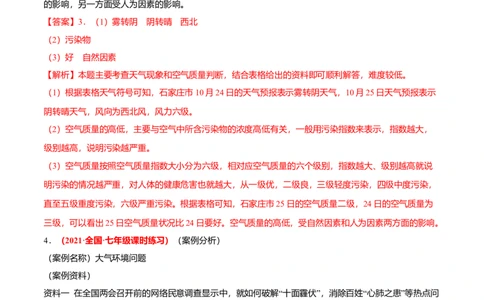 必杀09第三单元天气与气候（综合题20题）-（人教版）（解析版）_初中全科电子版试卷练习试题_地理_人教地理7上试题试卷_人教地理7年级上专项练习17份