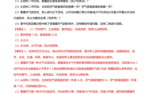 必杀09第三单元天气与气候（综合题20题）-（人教版）（解析版）_初中全科电子版试卷练习试题_地理_人教地理7上试题试卷_人教地理7年级上专项练习17份