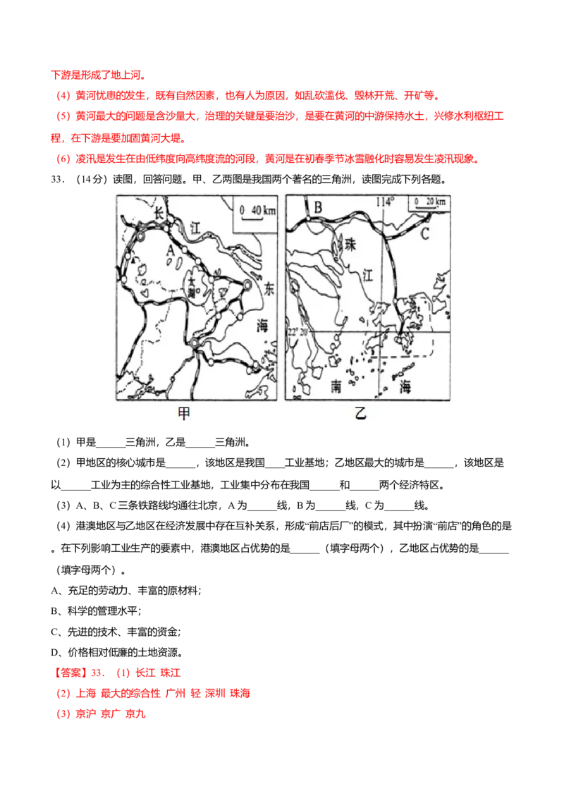 期中测试05-（人教版）（解析版）_初中全科电子版试卷练习试题_地理_人教地理8下试题试卷_人教地理8年级下期中试卷05份