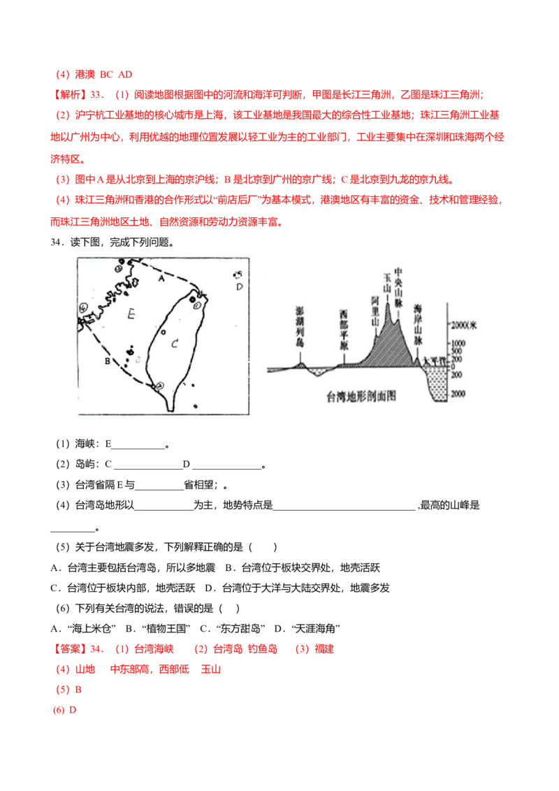 期中测试05-（人教版）（解析版）_初中全科电子版试卷练习试题_地理_人教地理8下试题试卷_人教地理8年级下期中试卷05份