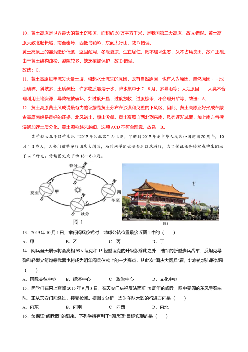 期中测试05-（人教版）（解析版）_初中全科电子版试卷练习试题_地理_人教地理8下试题试卷_人教地理8年级下期中试卷05份