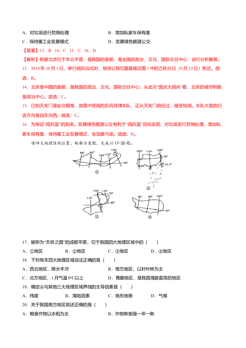 期中测试05-（人教版）（解析版）_初中全科电子版试卷练习试题_地理_人教地理8下试题试卷_人教地理8年级下期中试卷05份