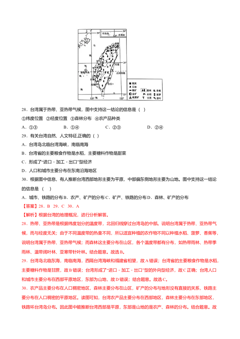 期中测试05-（人教版）（解析版）_初中全科电子版试卷练习试题_地理_人教地理8下试题试卷_人教地理8年级下期中试卷05份