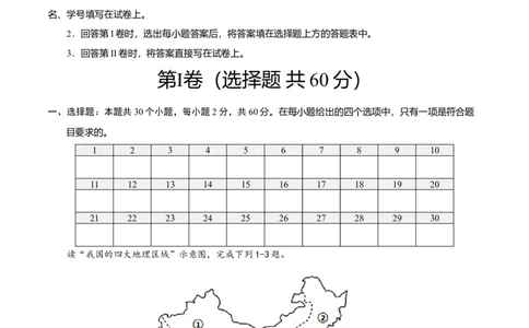 期中测试05-（人教版）（解析版）_初中全科电子版试卷练习试题_地理_人教地理8下试题试卷_人教地理8年级下期中试卷05份