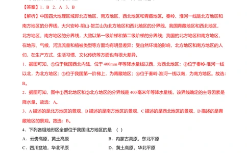 期中测试05-（人教版）（解析版）_初中全科电子版试卷练习试题_地理_人教地理8下试题试卷_人教地理8年级下期中试卷05份