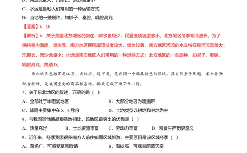 期中测试05-（人教版）（解析版）_初中全科电子版试卷练习试题_地理_人教地理8下试题试卷_人教地理8年级下期中试卷05份