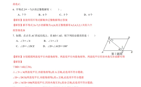 期末全真模拟卷（一）七年级数学下学期期末考试全真模拟卷（解析版）（人教版）_初中全科电子版试卷练习试题_数学_7下初中人教版数学练习、试卷