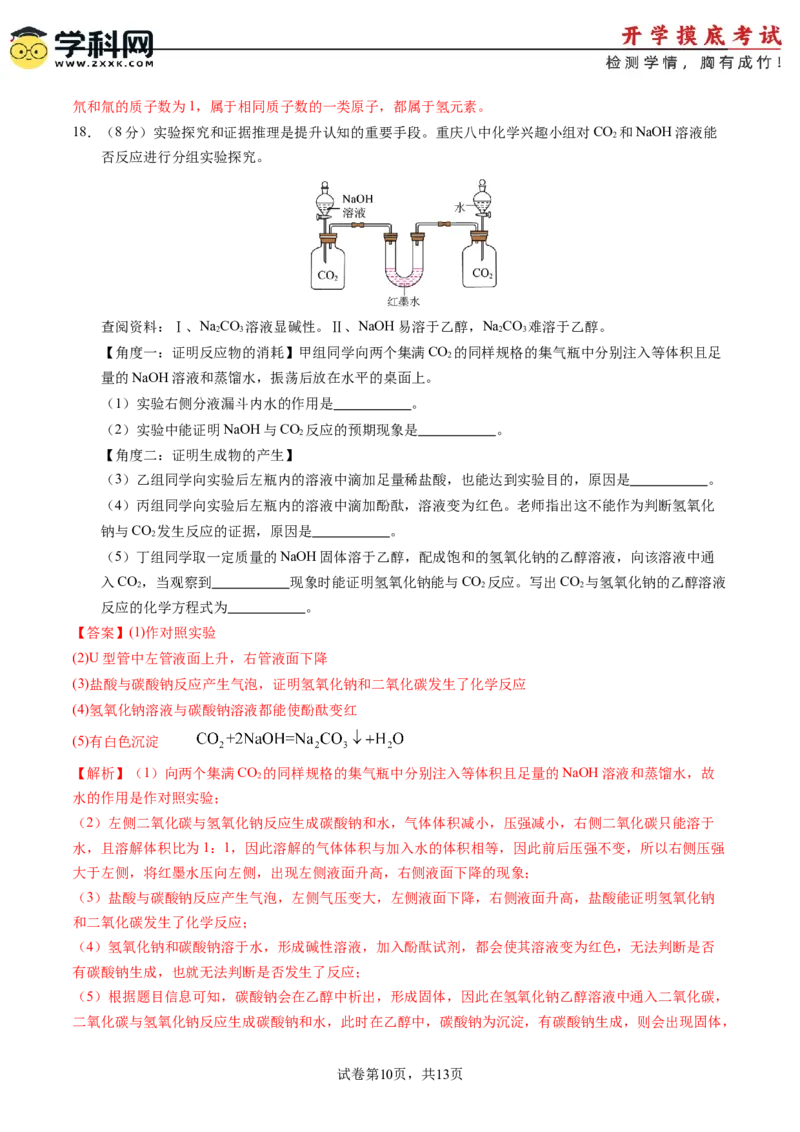化学（广州卷）（全解全析）_初中全科电子版试卷练习试题_化学_2024中考模拟题化学(1)_一模_化学（广州卷）-2024年中考第一次模拟考试