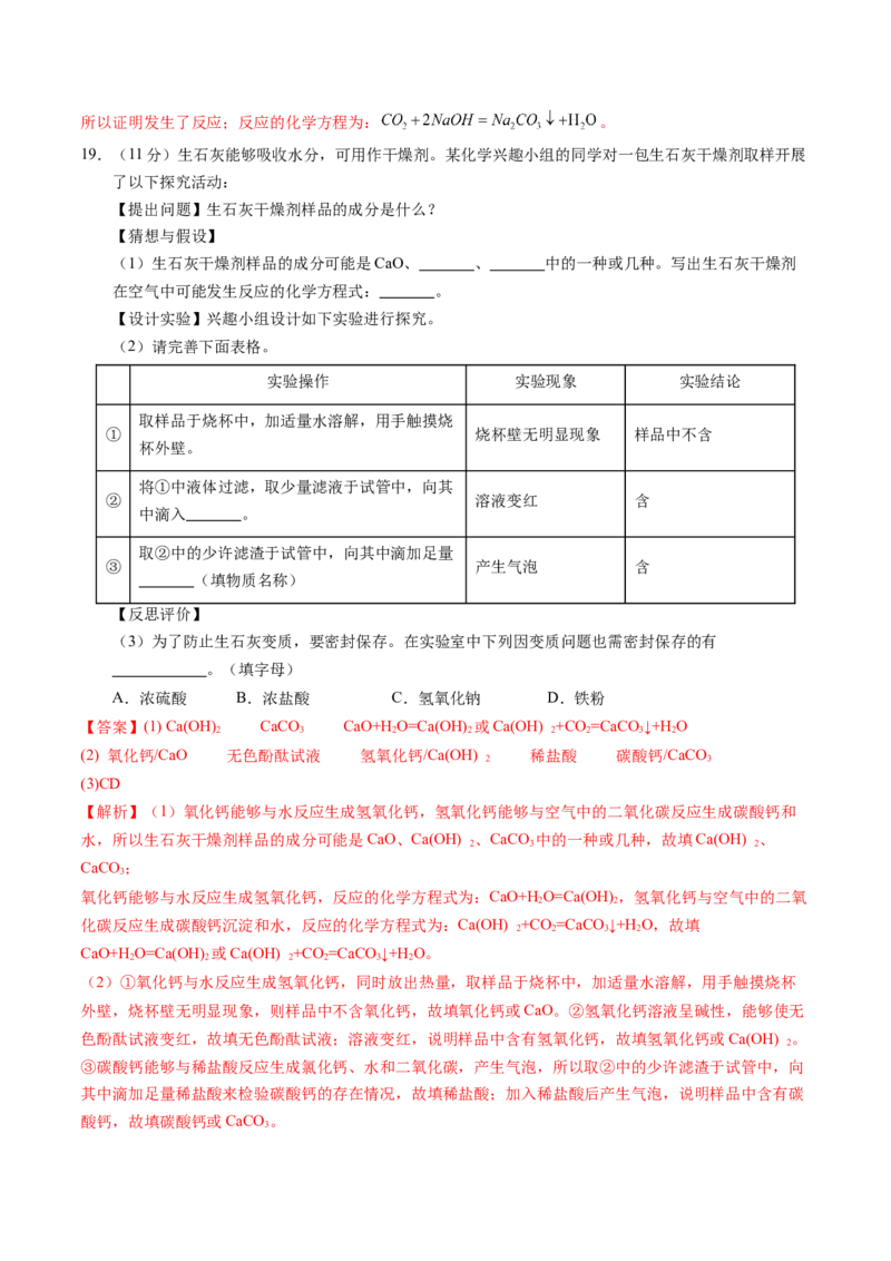 化学（广州卷）（全解全析）_初中全科电子版试卷练习试题_化学_2024中考模拟题化学(1)_一模_化学（广州卷）-2024年中考第一次模拟考试