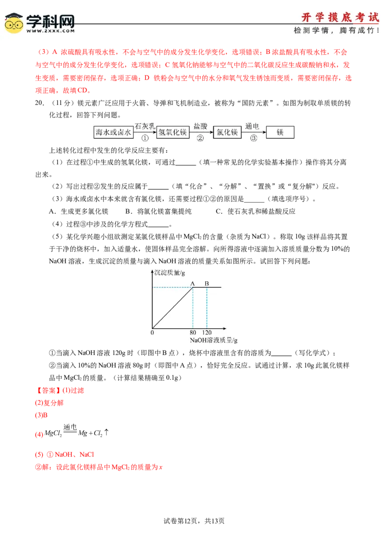 化学（广州卷）（全解全析）_初中全科电子版试卷练习试题_化学_2024中考模拟题化学(1)_一模_化学（广州卷）-2024年中考第一次模拟考试