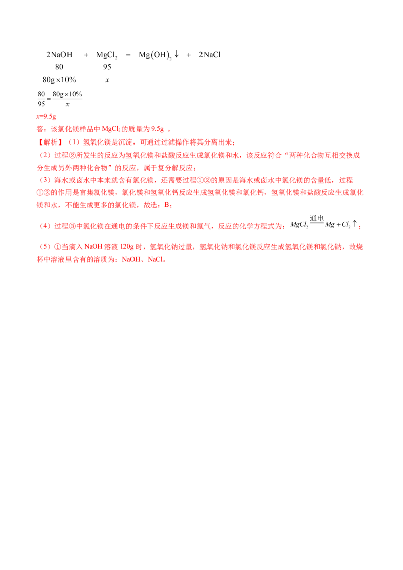 化学（广州卷）（全解全析）_初中全科电子版试卷练习试题_化学_2024中考模拟题化学(1)_一模_化学（广州卷）-2024年中考第一次模拟考试