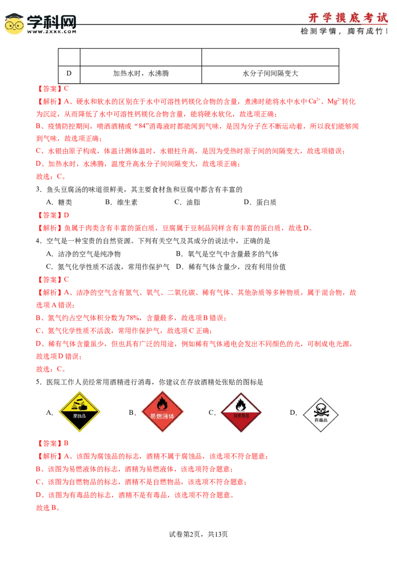 化学（广州卷）（全解全析）_初中全科电子版试卷练习试题_化学_2024中考模拟题化学(1)_一模_化学（广州卷）-2024年中考第一次模拟考试