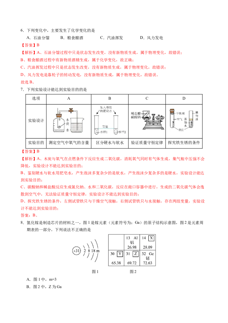 化学（广州卷）（全解全析）_初中全科电子版试卷练习试题_化学_2024中考模拟题化学(1)_一模_化学（广州卷）-2024年中考第一次模拟考试