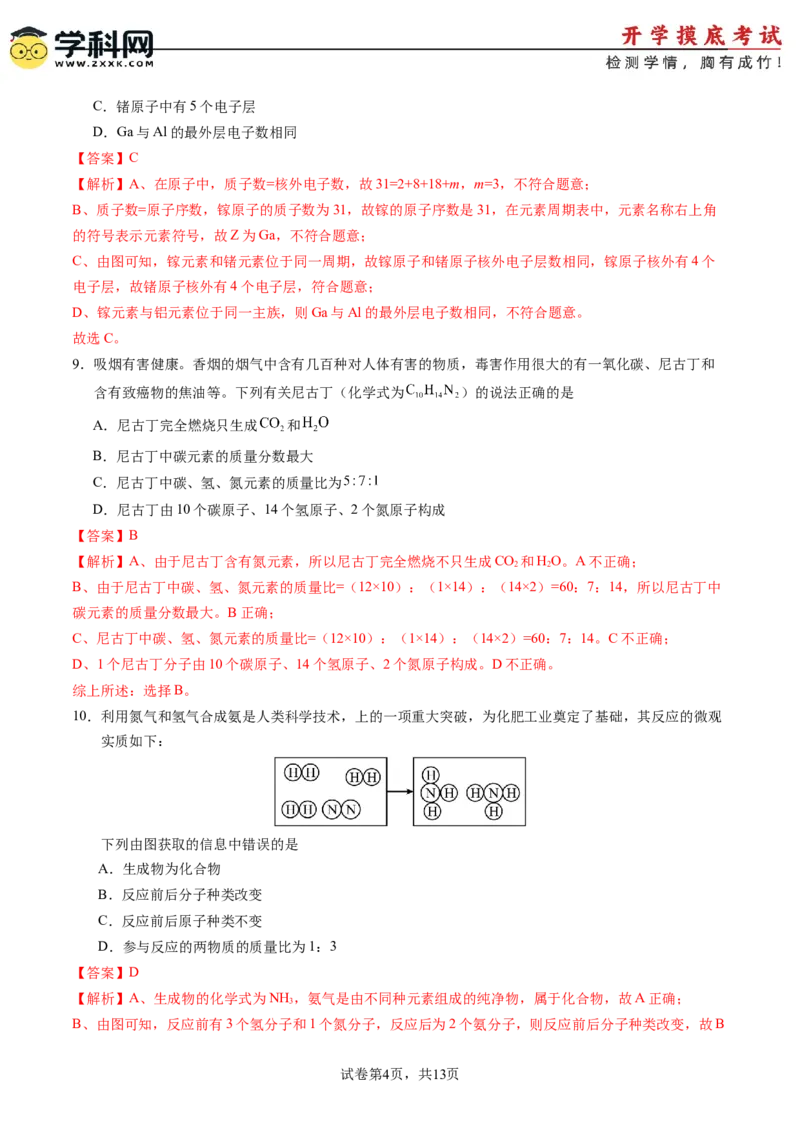 化学（广州卷）（全解全析）_初中全科电子版试卷练习试题_化学_2024中考模拟题化学(1)_一模_化学（广州卷）-2024年中考第一次模拟考试
