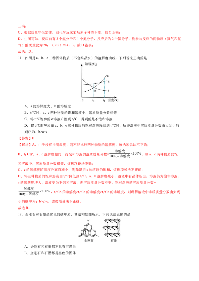 化学（广州卷）（全解全析）_初中全科电子版试卷练习试题_化学_2024中考模拟题化学(1)_一模_化学（广州卷）-2024年中考第一次模拟考试