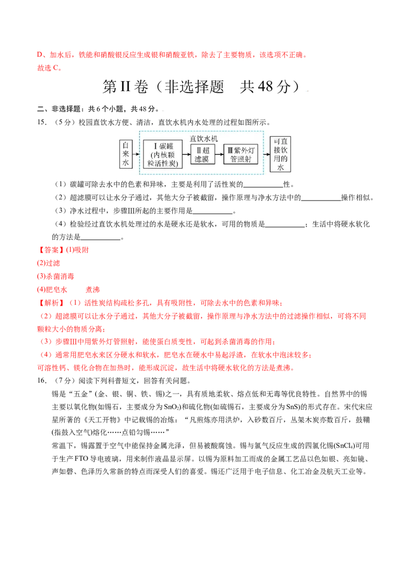化学（广州卷）（全解全析）_初中全科电子版试卷练习试题_化学_2024中考模拟题化学(1)_一模_化学（广州卷）-2024年中考第一次模拟考试