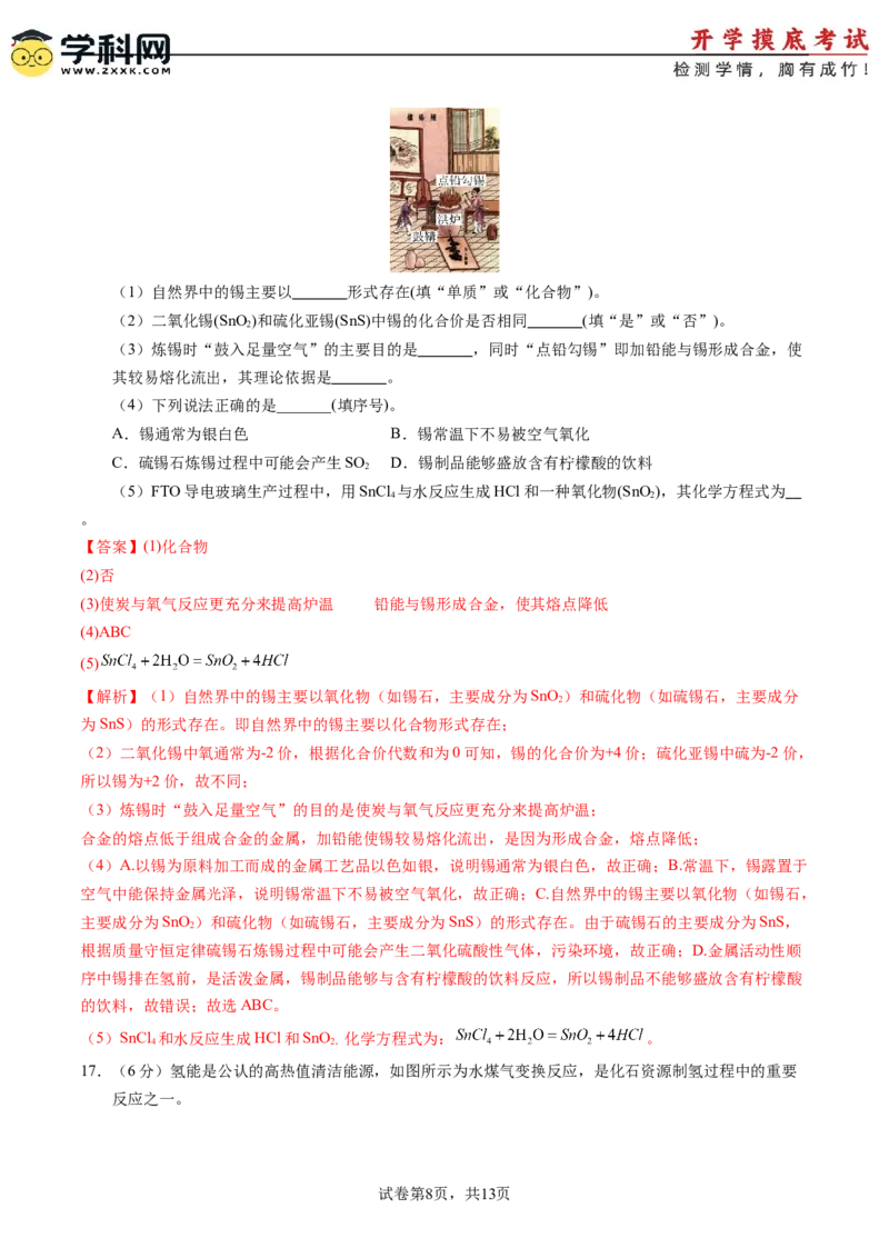 化学（广州卷）（全解全析）_初中全科电子版试卷练习试题_化学_2024中考模拟题化学(1)_一模_化学（广州卷）-2024年中考第一次模拟考试