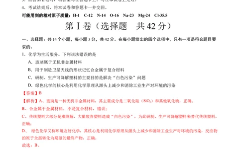 化学（广州卷）（全解全析）_初中全科电子版试卷练习试题_化学_2024中考模拟题化学(1)_一模_化学（广州卷）-2024年中考第一次模拟考试