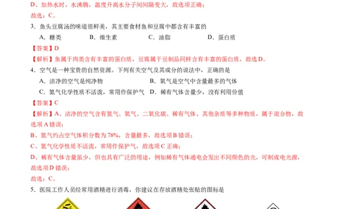 化学（广州卷）（全解全析）_初中全科电子版试卷练习试题_化学_2024中考模拟题化学(1)_一模_化学（广州卷）-2024年中考第一次模拟考试