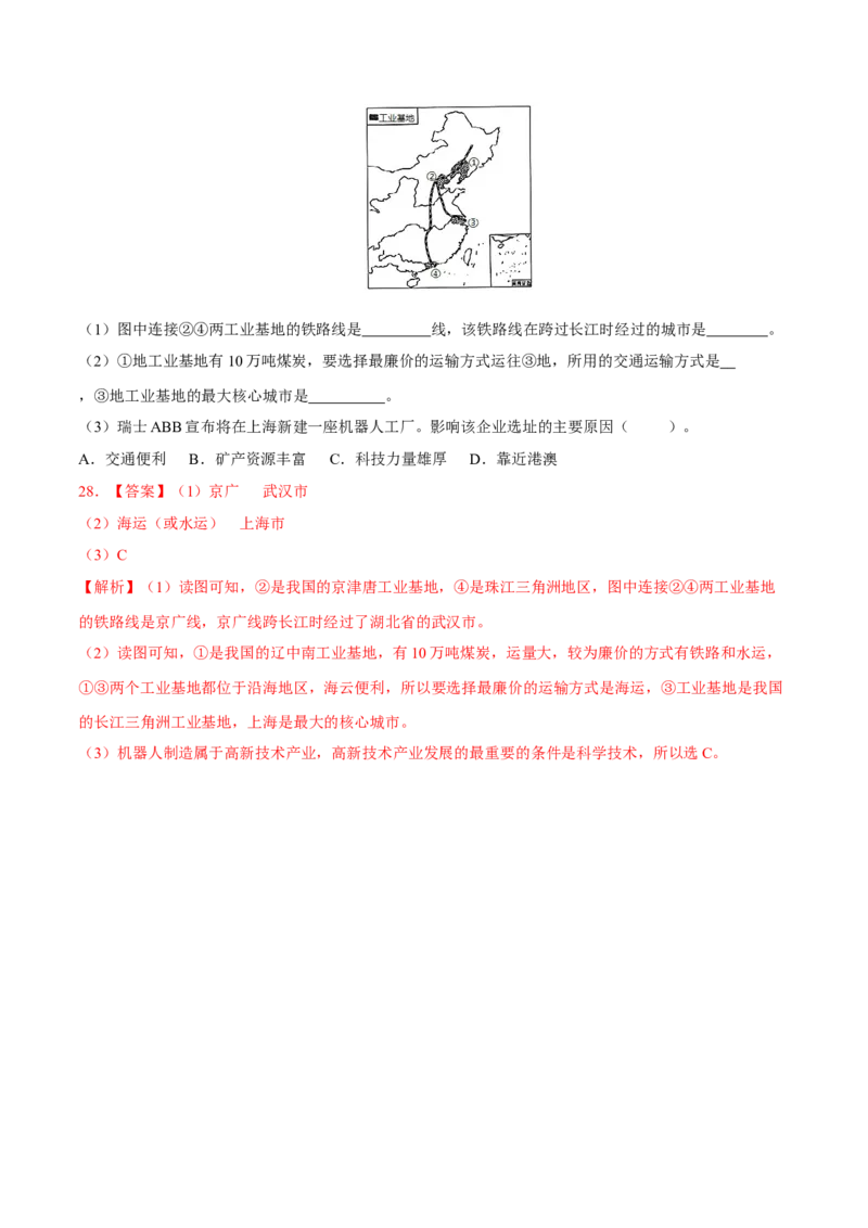 期末冲刺卷01-（人教版）（解析版）_初中全科电子版试卷练习试题_地理_人教地理8上试题试卷_人教地理8年级上期末试卷10份