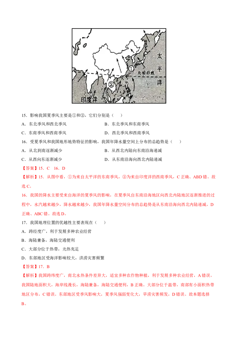 期末冲刺卷01-（人教版）（解析版）_初中全科电子版试卷练习试题_地理_人教地理8上试题试卷_人教地理8年级上期末试卷10份