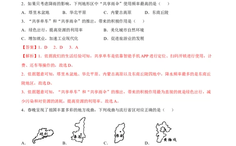 期末冲刺卷01-（人教版）（解析版）_初中全科电子版试卷练习试题_地理_人教地理8上试题试卷_人教地理8年级上期末试卷10份