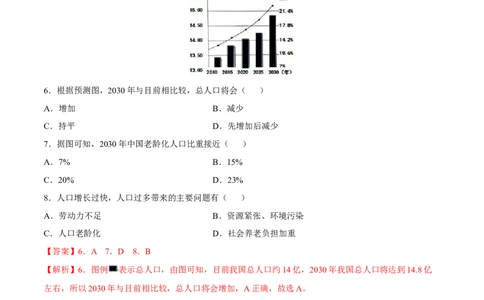 期末冲刺卷01-（人教版）（解析版）_初中全科电子版试卷练习试题_地理_人教地理8上试题试卷_人教地理8年级上期末试卷10份
