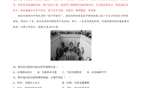 期末冲刺卷01-（人教版）（解析版）_初中全科电子版试卷练习试题_地理_人教地理8上试题试卷_人教地理8年级上期末试卷10份