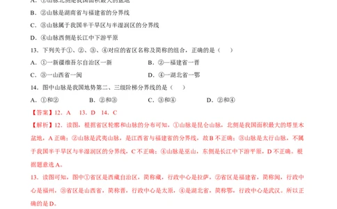 期末冲刺卷01-（人教版）（解析版）_初中全科电子版试卷练习试题_地理_人教地理8上试题试卷_人教地理8年级上期末试卷10份