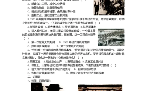 九年级历史下册第2单元第4课经济大危机课后拓展训练题新人教版20170711212_初中全科电子版试卷练习试题_历史_历史人教版9下试卷_部编人教版历史9年级下同步练习110份