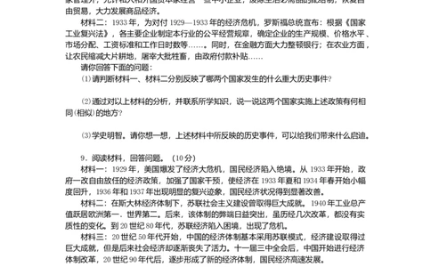 九年级历史下册第2单元第4课经济大危机课后拓展训练题新人教版20170711212_初中全科电子版试卷练习试题_历史_历史人教版9下试卷_部编人教版历史9年级下同步练习110份