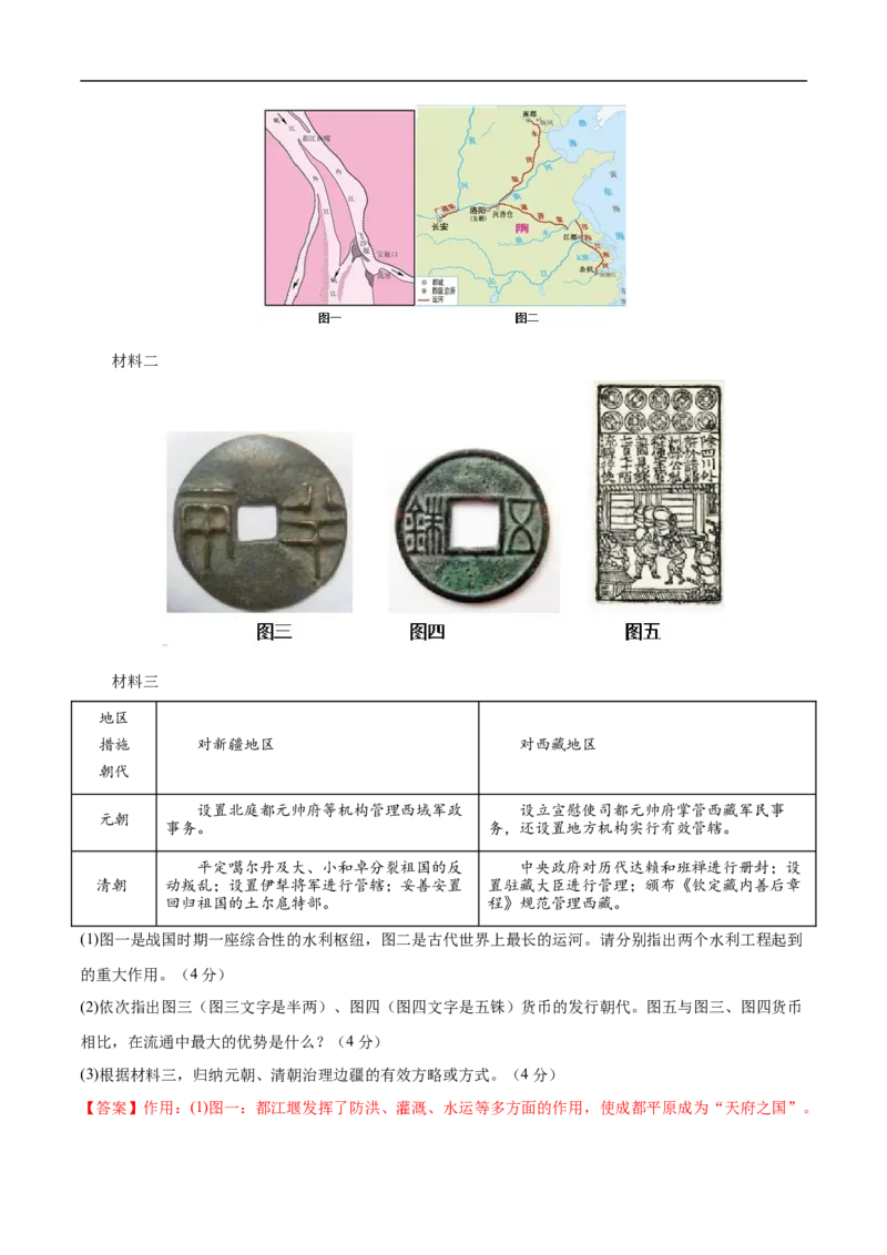 历史（湖南长沙卷）（全解全析）_初中全科电子版试卷练习试题_历史_2024中考模拟题历史(1)_三模（34套）_历史（湖南长沙卷）