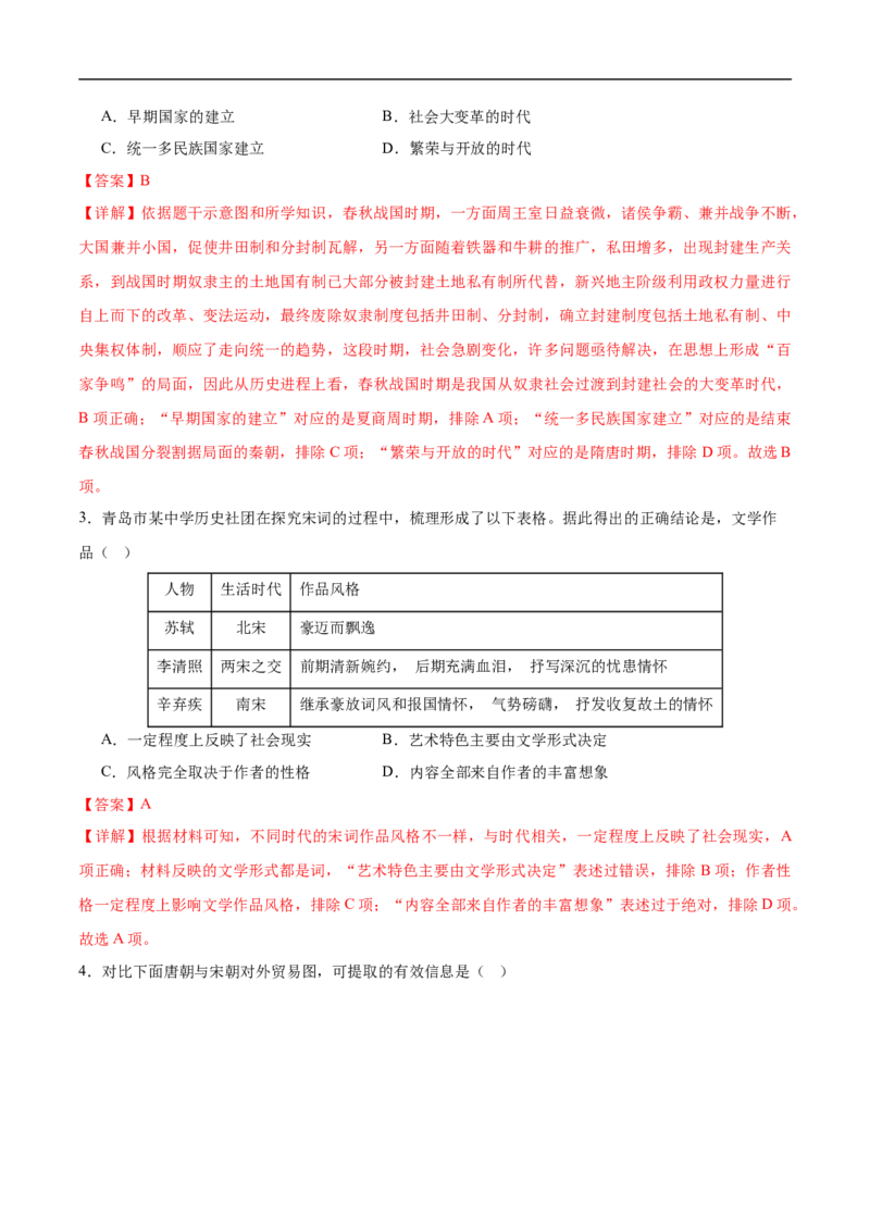 历史（湖南长沙卷）（全解全析）_初中全科电子版试卷练习试题_历史_2024中考模拟题历史(1)_三模（34套）_历史（湖南长沙卷）