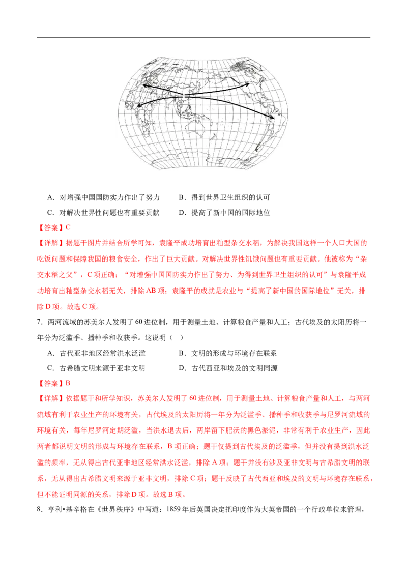 历史（湖南长沙卷）（全解全析）_初中全科电子版试卷练习试题_历史_2024中考模拟题历史(1)_三模（34套）_历史（湖南长沙卷）