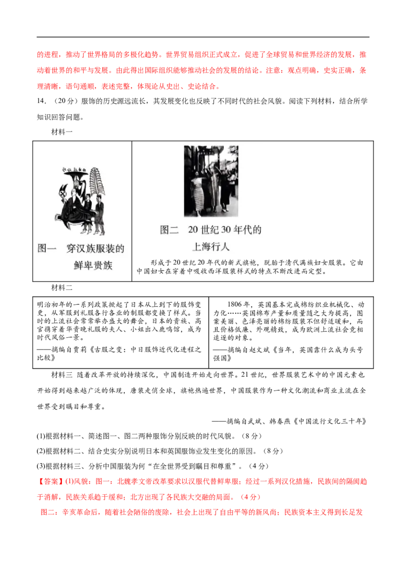历史（湖南长沙卷）（全解全析）_初中全科电子版试卷练习试题_历史_2024中考模拟题历史(1)_三模（34套）_历史（湖南长沙卷）