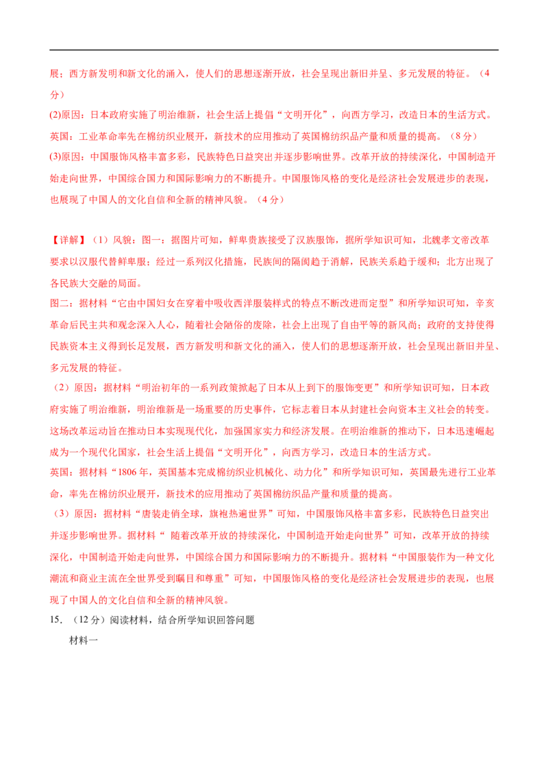 历史（湖南长沙卷）（全解全析）_初中全科电子版试卷练习试题_历史_2024中考模拟题历史(1)_三模（34套）_历史（湖南长沙卷）
